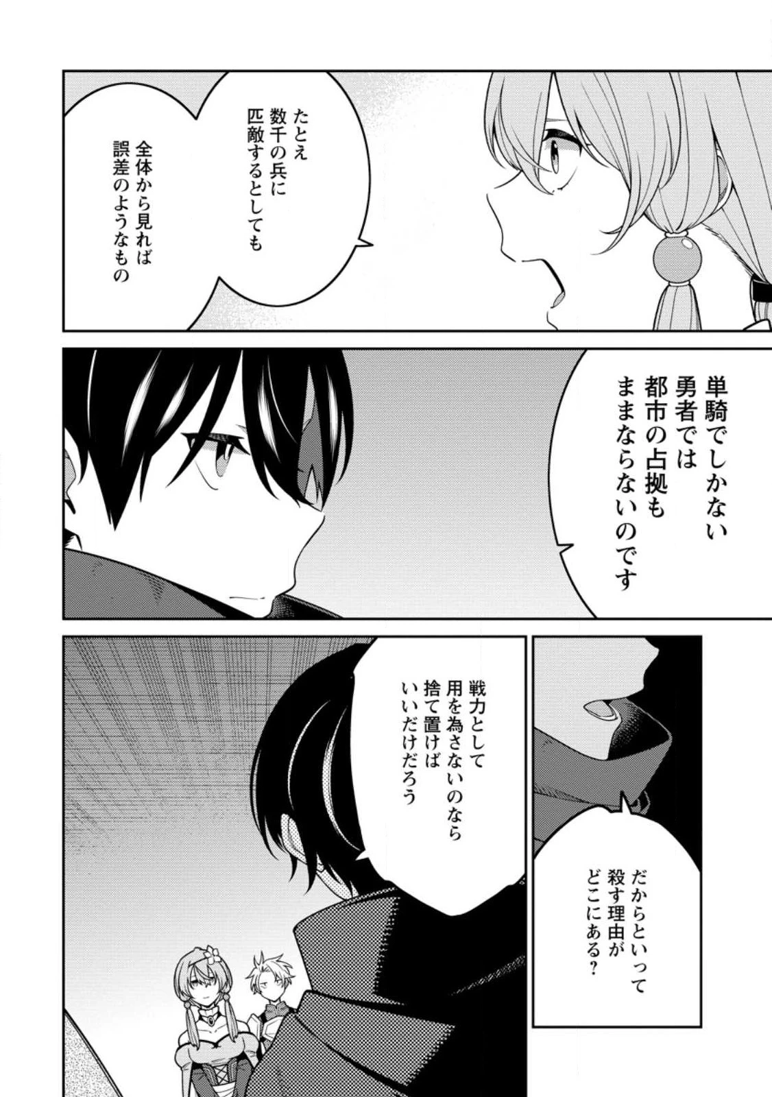 最強陰陽師の異世界転生記 第30話 - 4