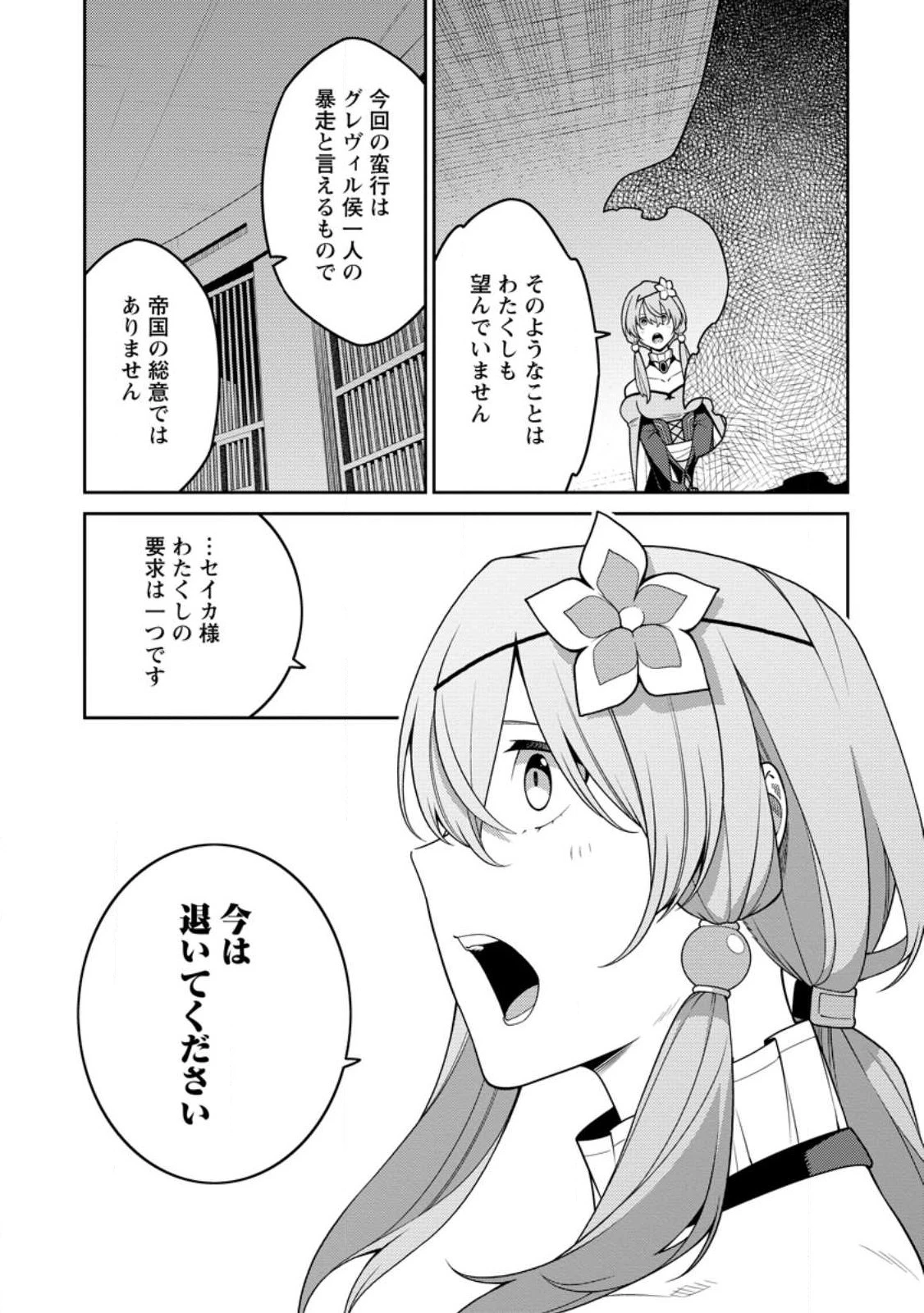 最強陰陽師の異世界転生記 第30話 - 9