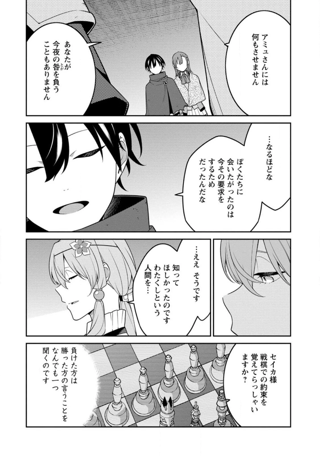 最強陰陽師の異世界転生記 第30話 - 10