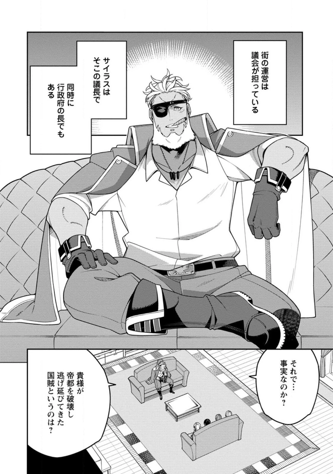 最強陰陽師の異世界転生記 第32話 - 2