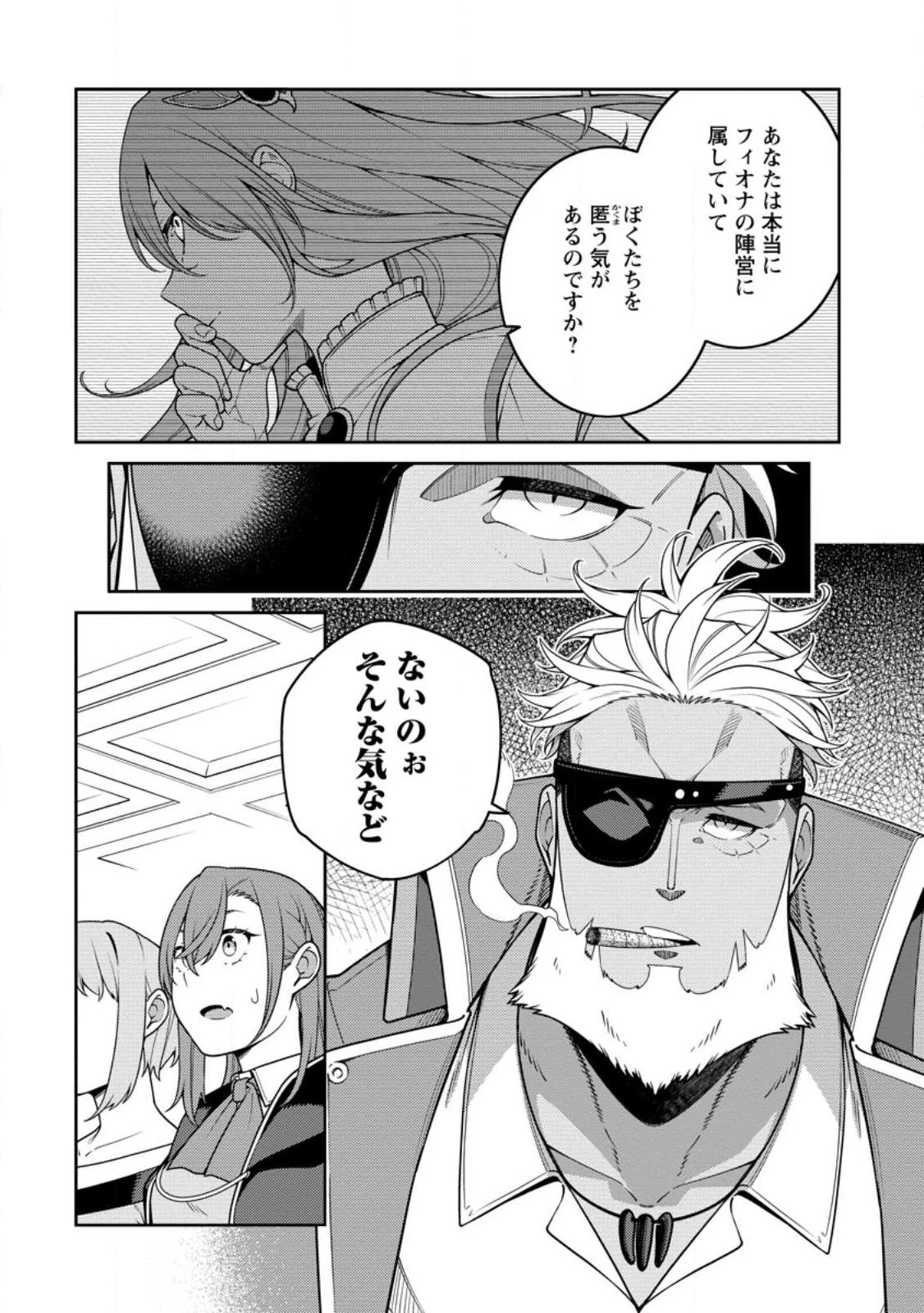 最強陰陽師の異世界転生記 第32話 - 4