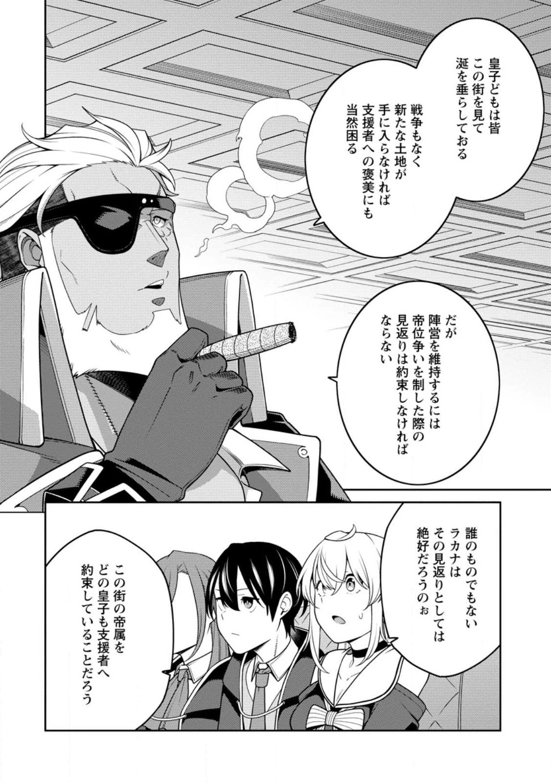 最強陰陽師の異世界転生記 第32話 - 6