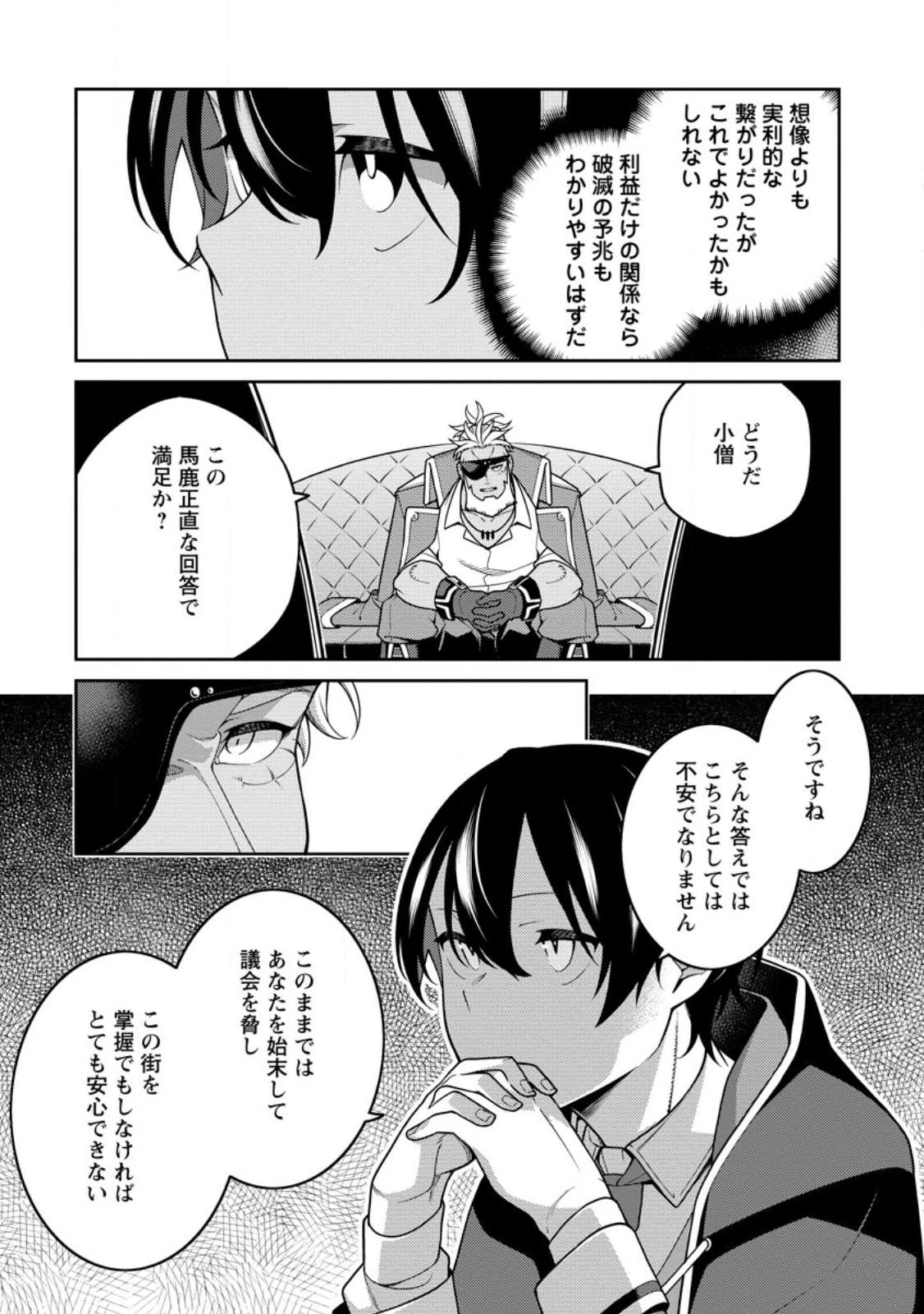 最強陰陽師の異世界転生記 第32話 - 8