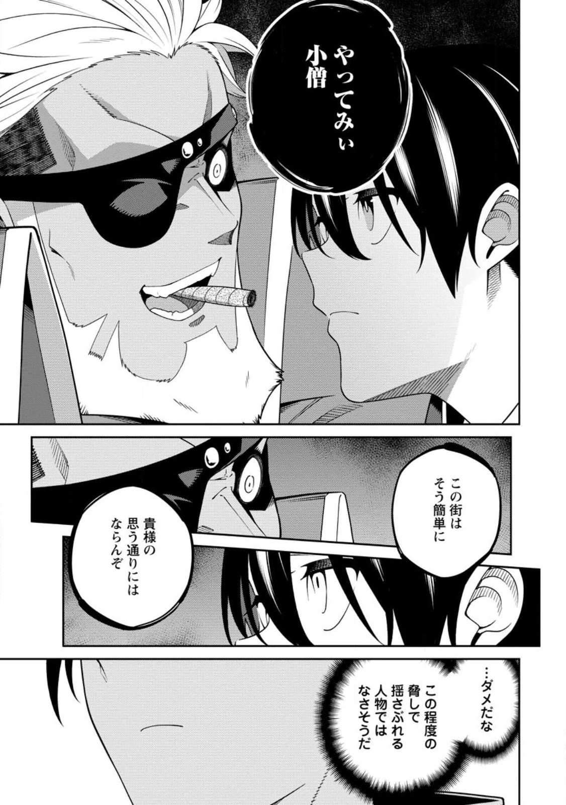 最強陰陽師の異世界転生記 第32話 - 9