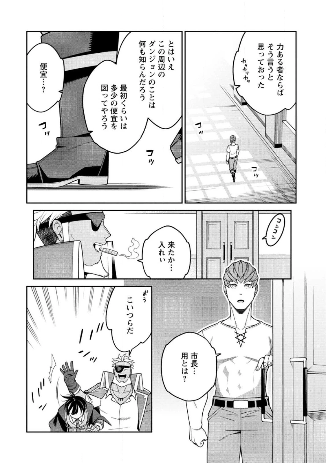 最強陰陽師の異世界転生記 第32話 - 12