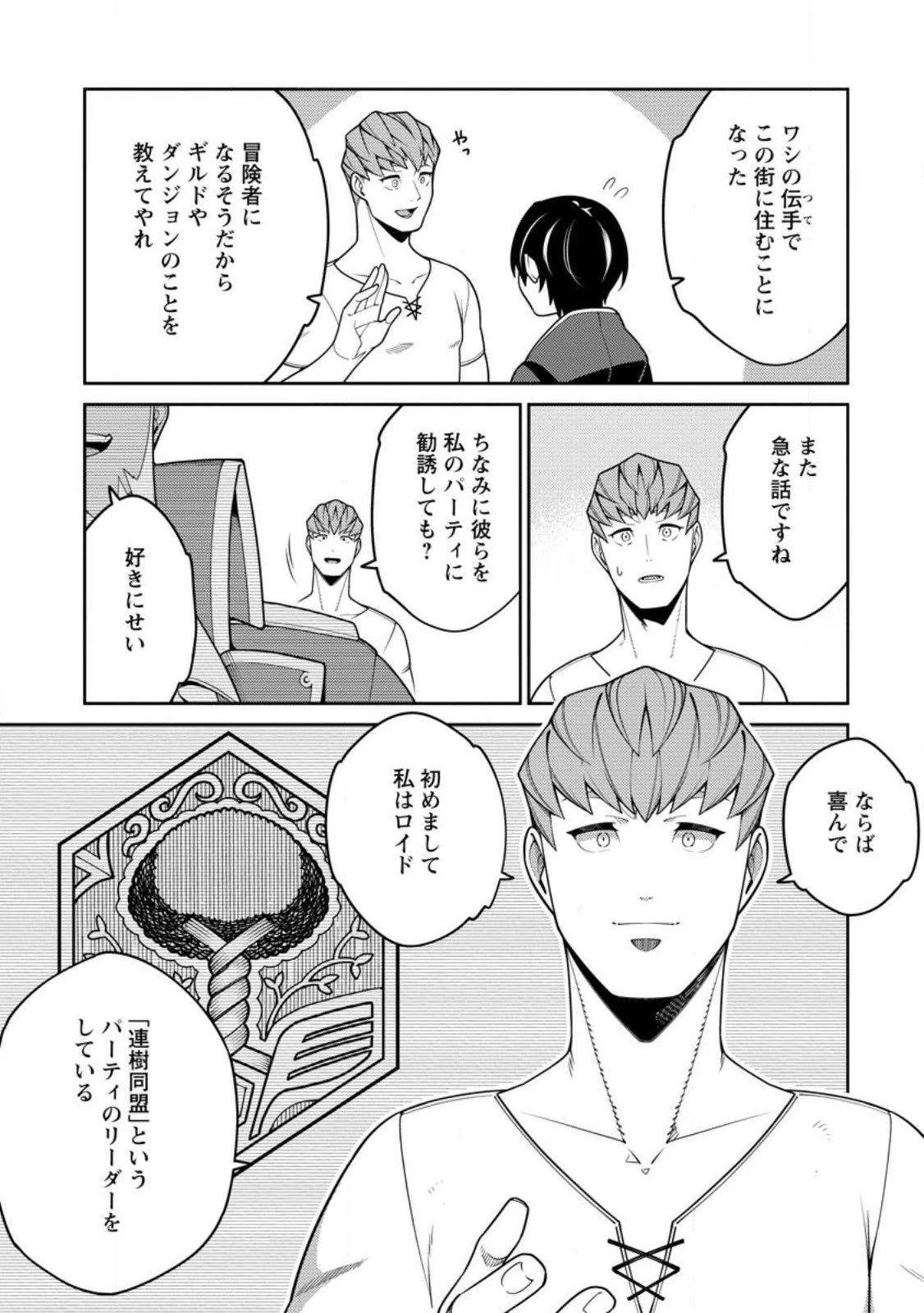 最強陰陽師の異世界転生記 第32話 - 13