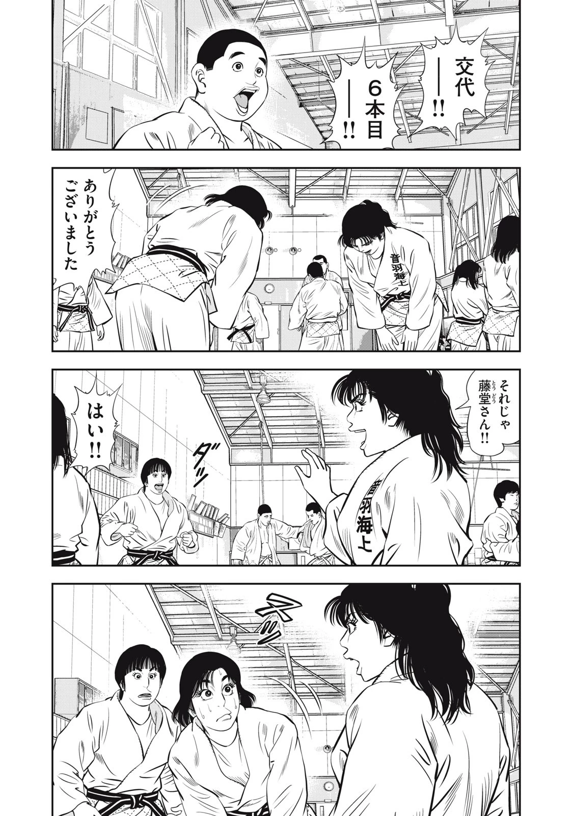 JJM 女子柔道部物語 社会人編 第5話 - 3
