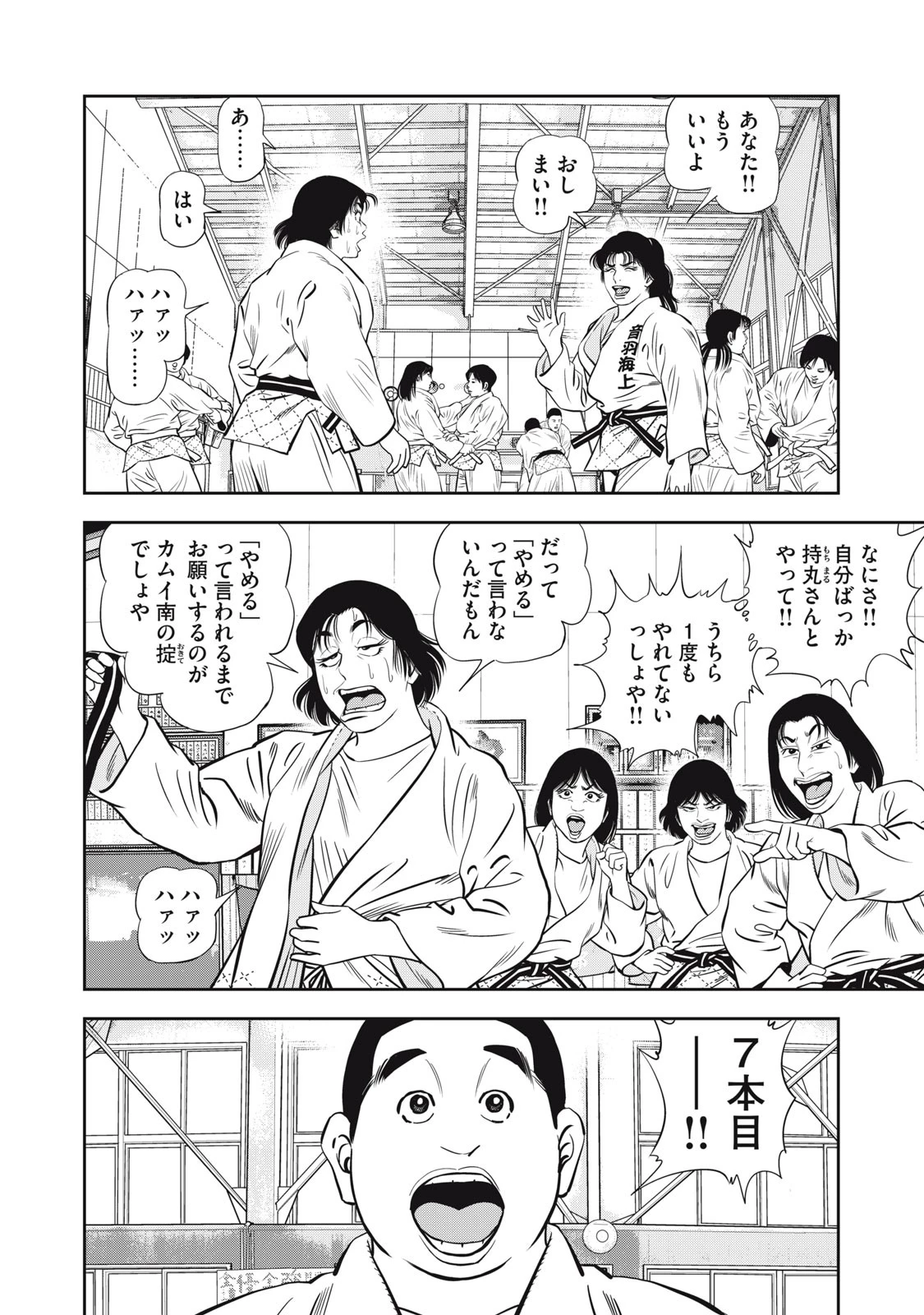 JJM 女子柔道部物語 社会人編 第5話 - 6