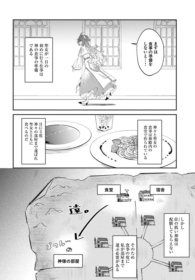 聖女様に醜い神様との結婚を押し付けられました 第2話 - 4