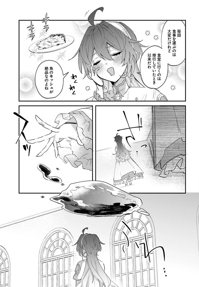 聖女様に醜い神様との結婚を押し付けられました 第2話 - 5