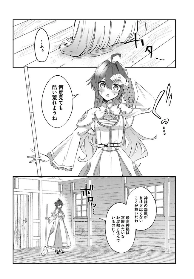 聖女様に醜い神様との結婚を押し付けられました 第2話 - 12