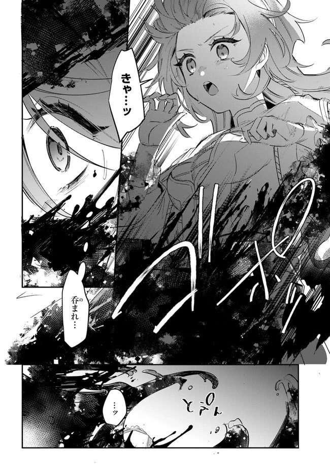 聖女様に醜い神様との結婚を押し付けられました 第2話 - 16