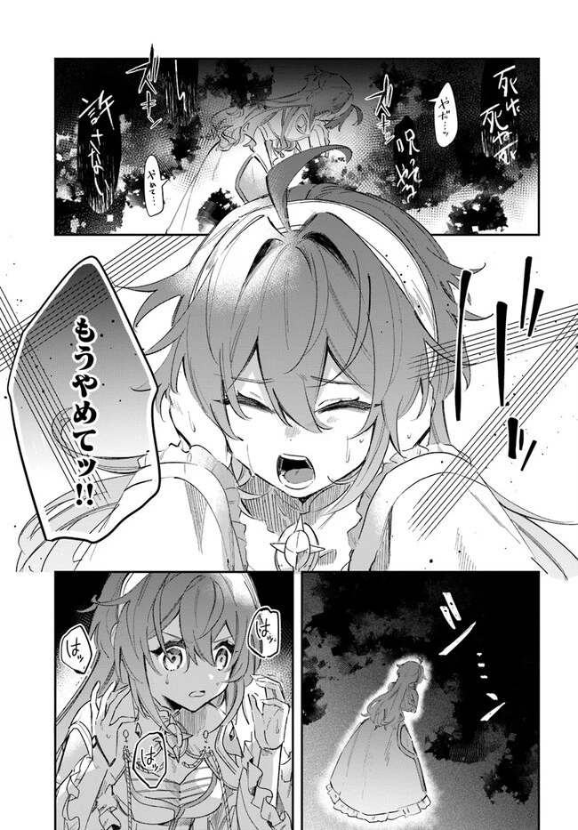 聖女様に醜い神様との結婚を押し付けられました 第2話 - 19