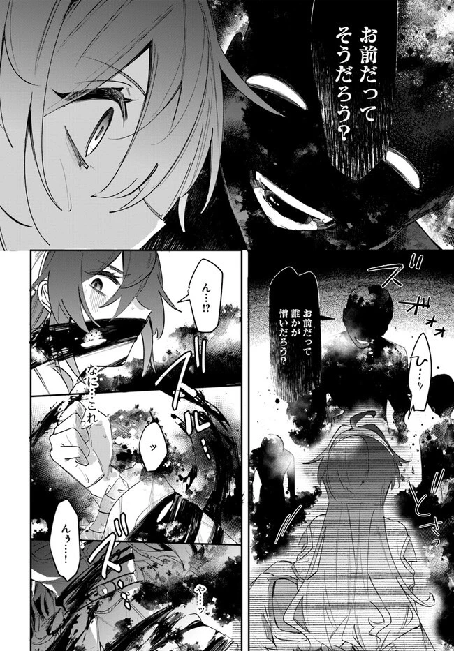 聖女様に醜い神様との結婚を押し付けられました 第2話 - 20