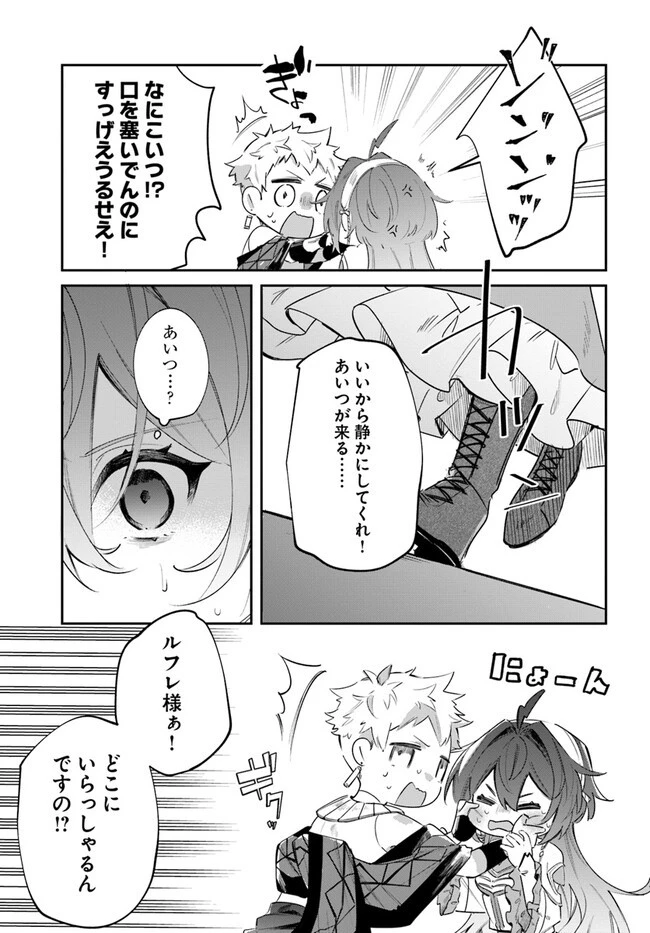 聖女様に醜い神様との結婚を押し付けられました 第3話 - 9