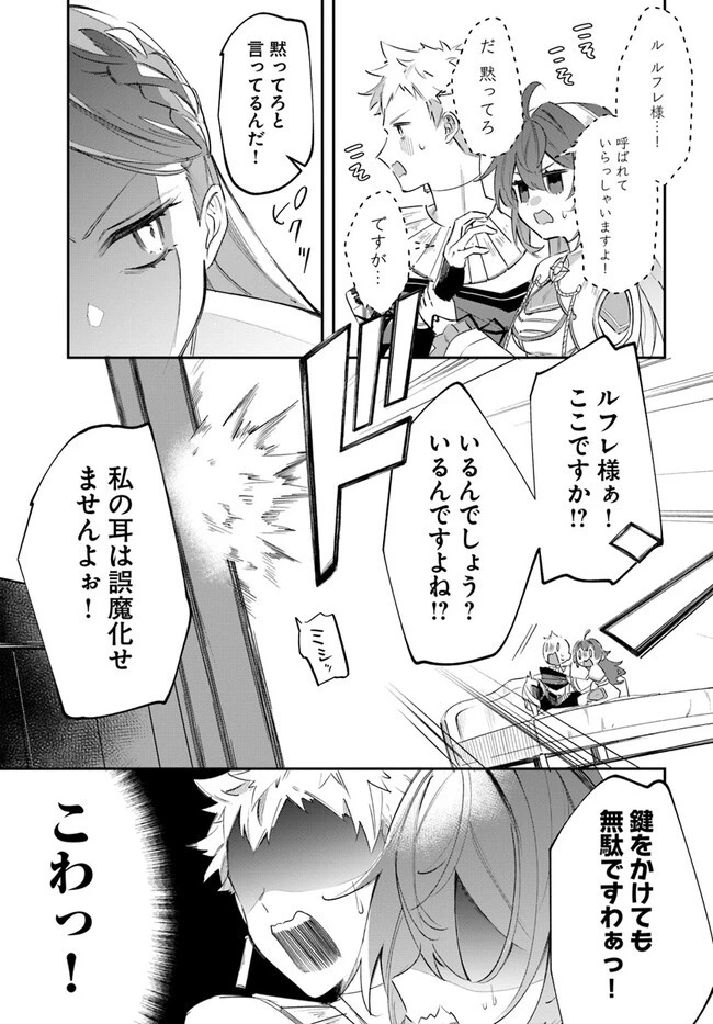 聖女様に醜い神様との結婚を押し付けられました 第3話 - 11