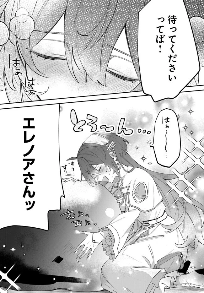 聖女様に醜い神様との結婚を押し付けられました 第5話 - 3