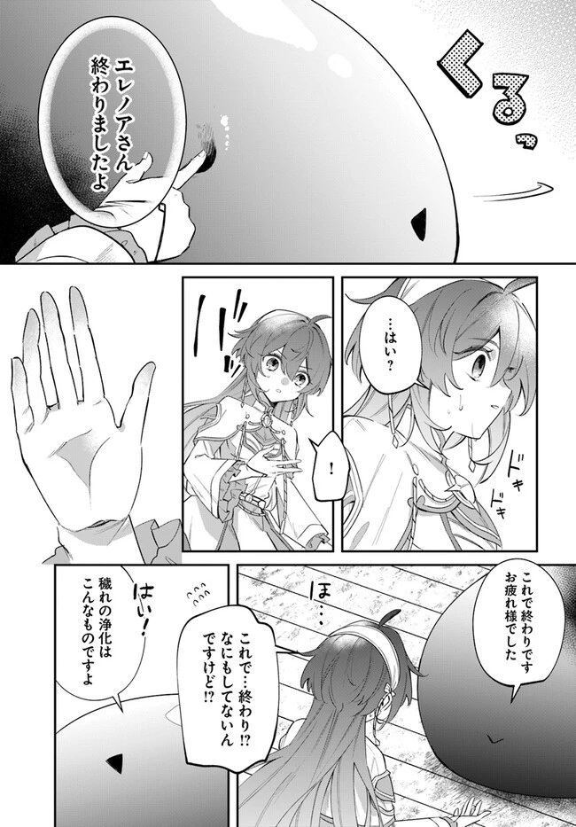 聖女様に醜い神様との結婚を押し付けられました 第5話 - 9