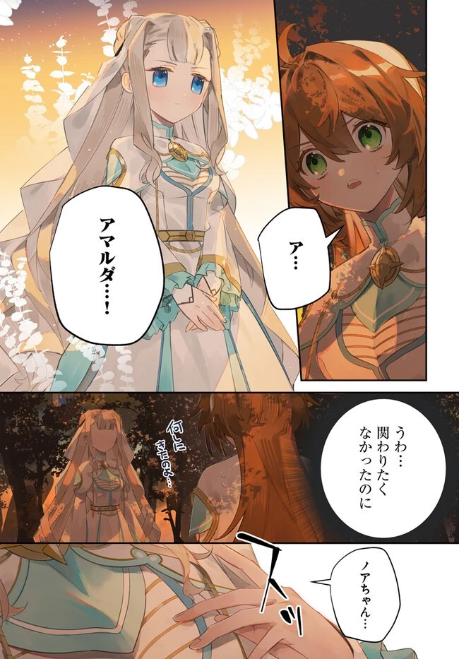 聖女様に醜い神様との結婚を押し付けられました 第6話 - 1