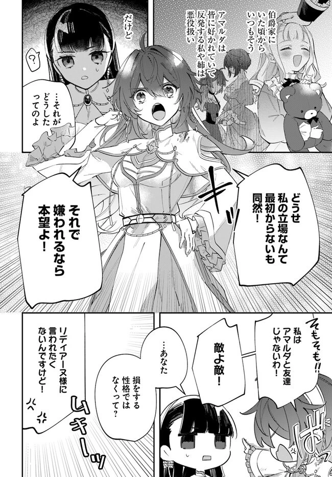 聖女様に醜い神様との結婚を押し付けられました 第6話 - 12