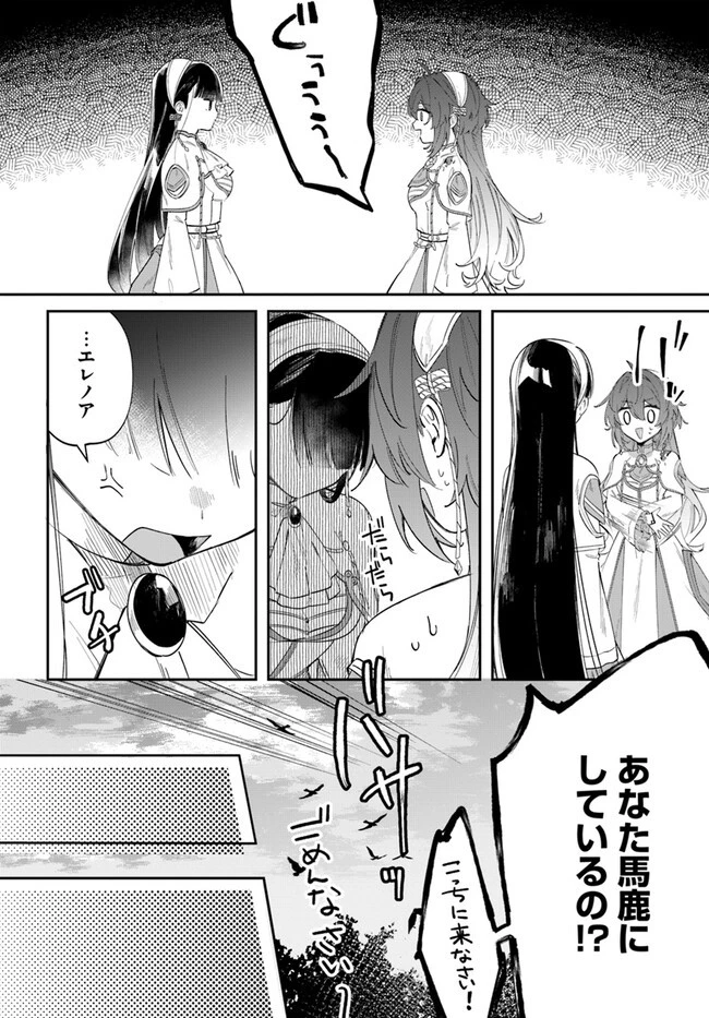 聖女様に醜い神様との結婚を押し付けられました 第6話 - 14