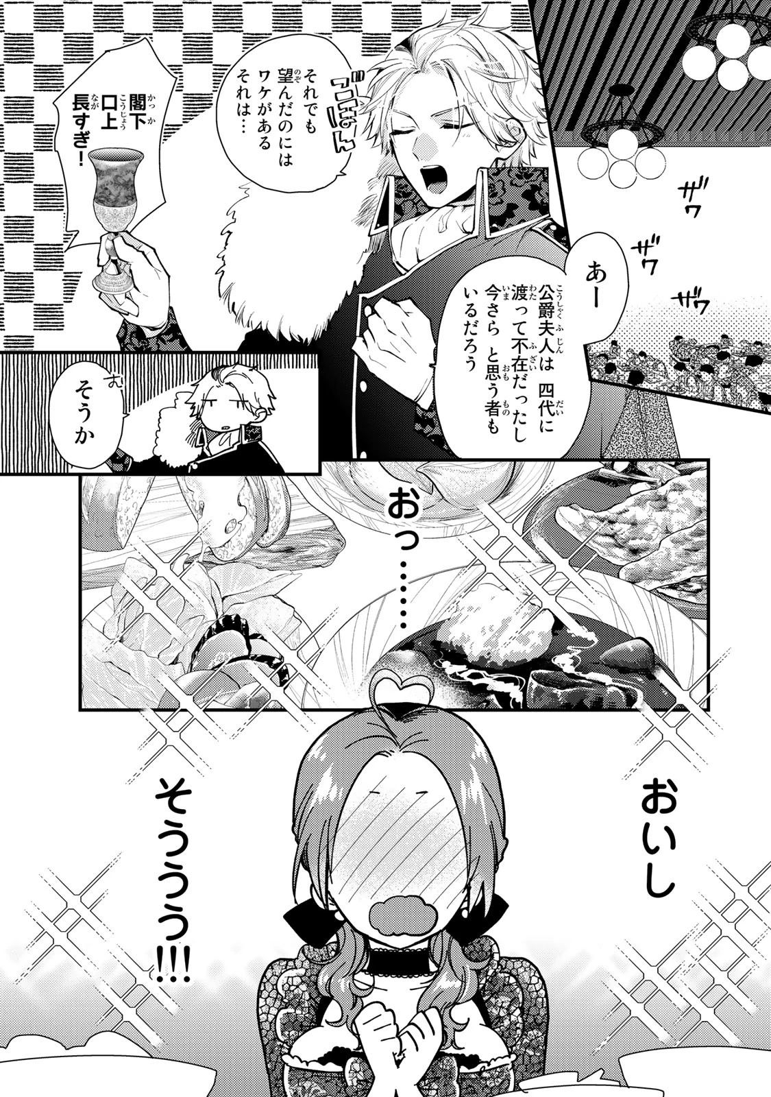 その魔物、私が美味しくいただきます！ 第28話 - 1