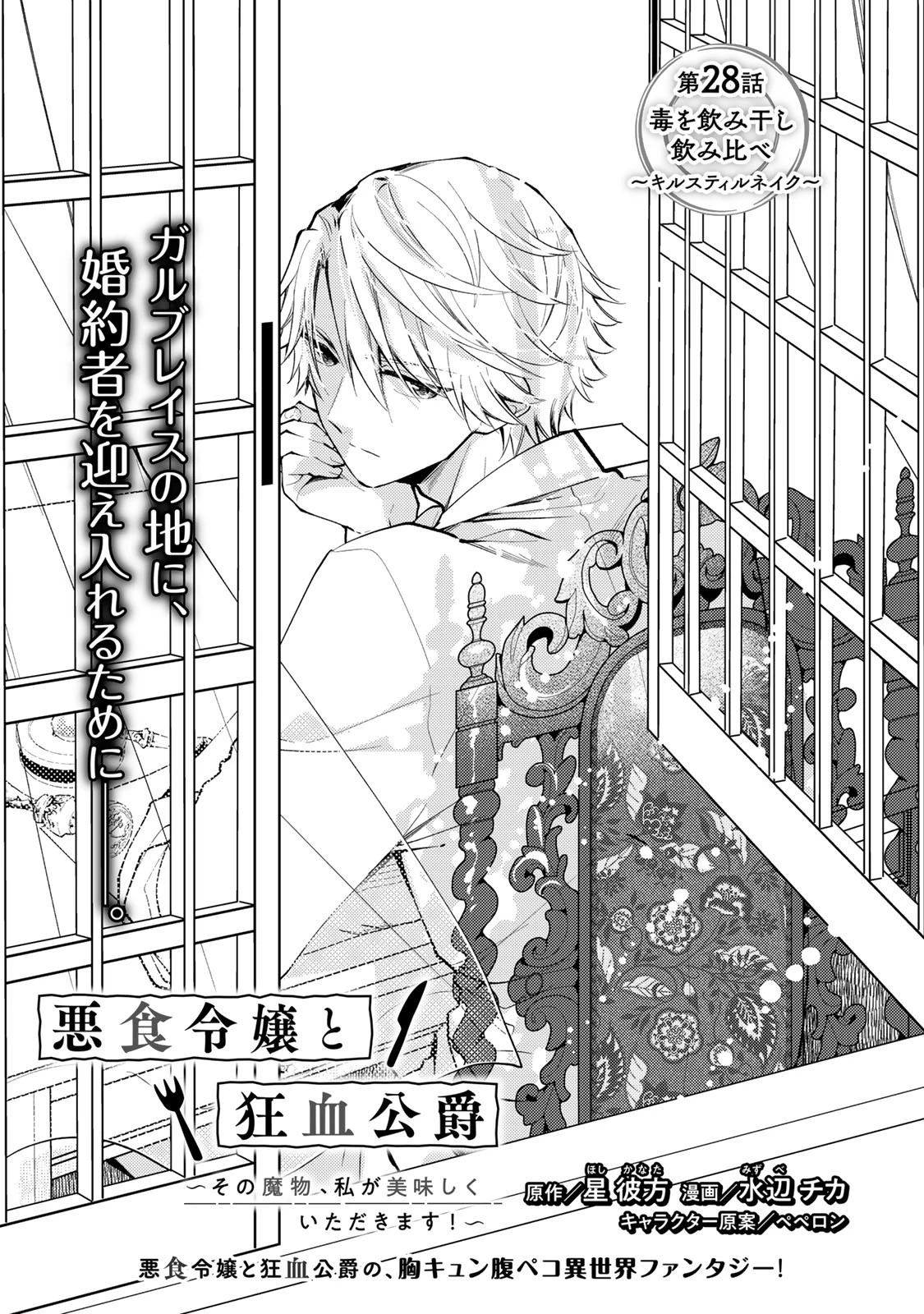 その魔物、私が美味しくいただきます！ 第28話 - 2