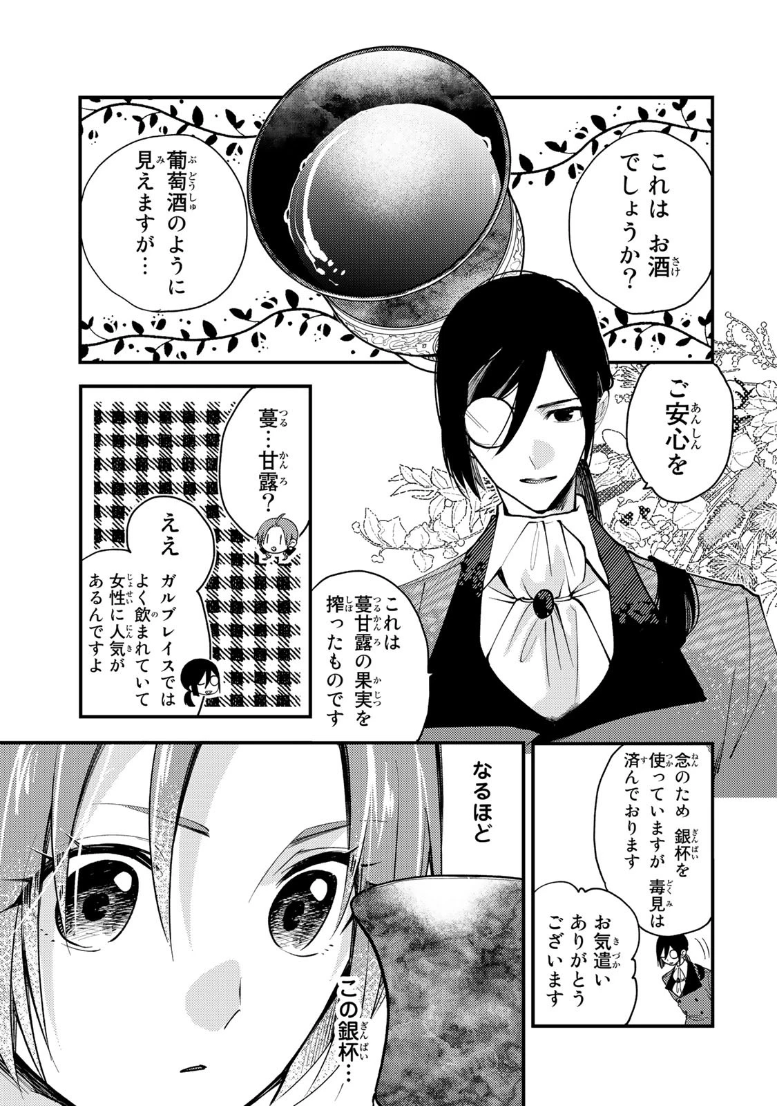 その魔物、私が美味しくいただきます！ 第28話 - 3