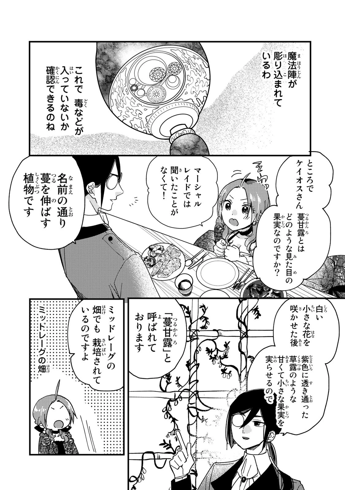 その魔物、私が美味しくいただきます！ 第28話 - 4