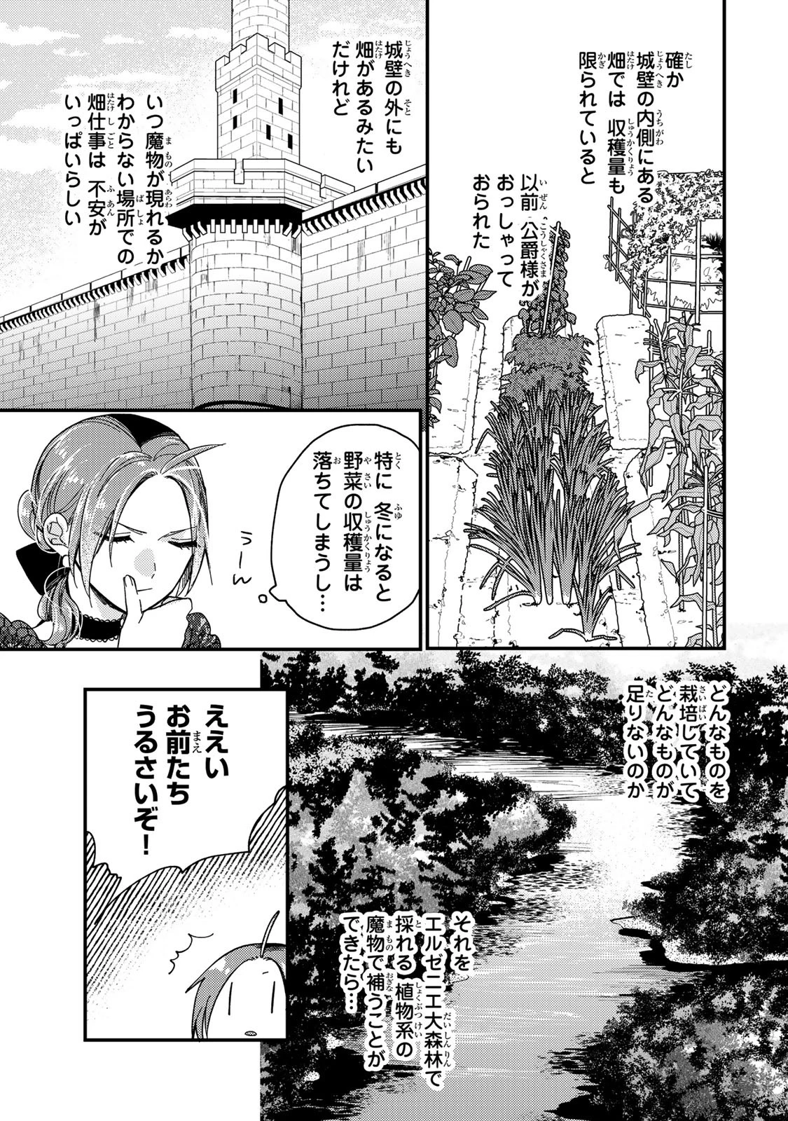 その魔物、私が美味しくいただきます！ 第28話 - 5