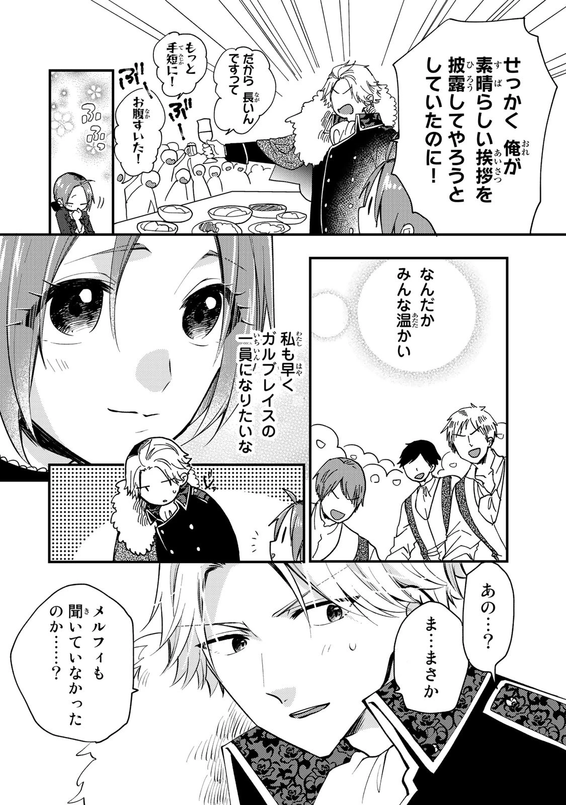 その魔物、私が美味しくいただきます！ 第28話 - 6