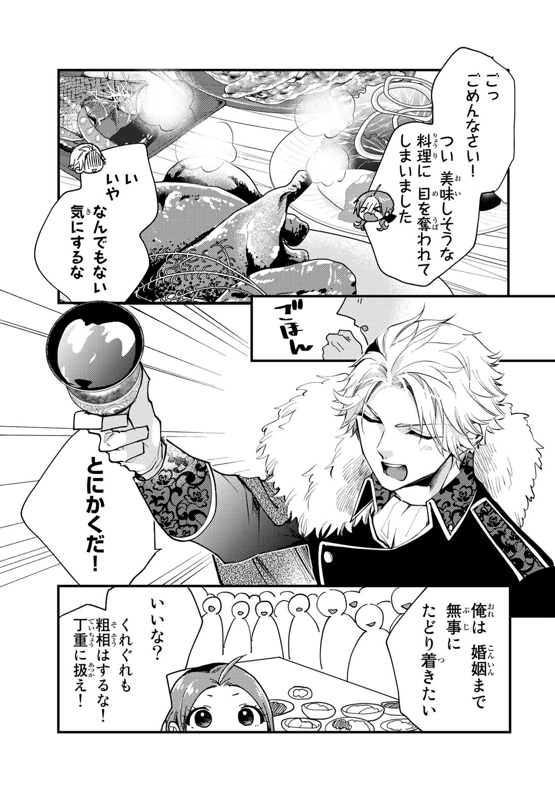 その魔物、私が美味しくいただきます！ 第28話 - 7