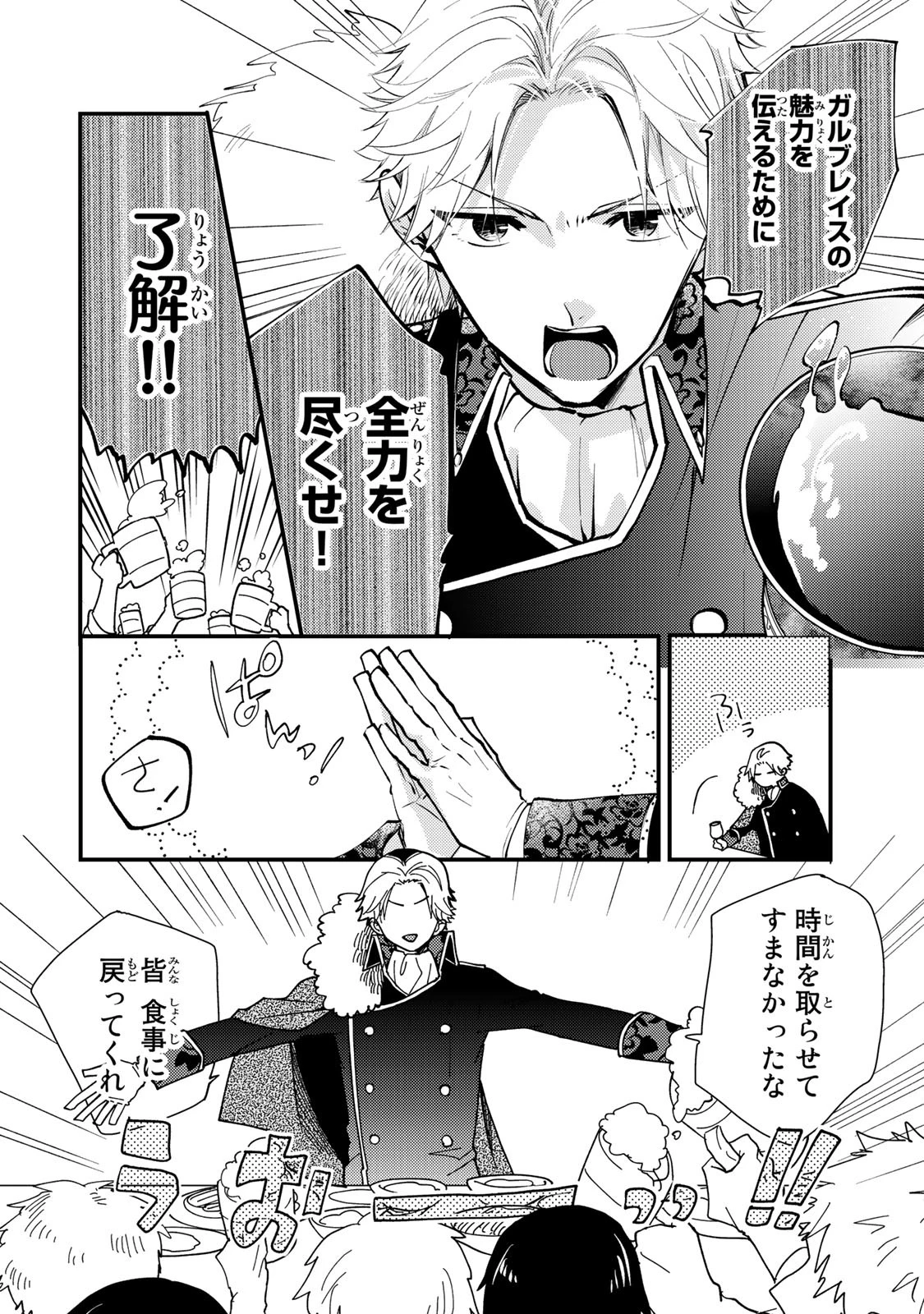その魔物、私が美味しくいただきます！ 第28話 - 8