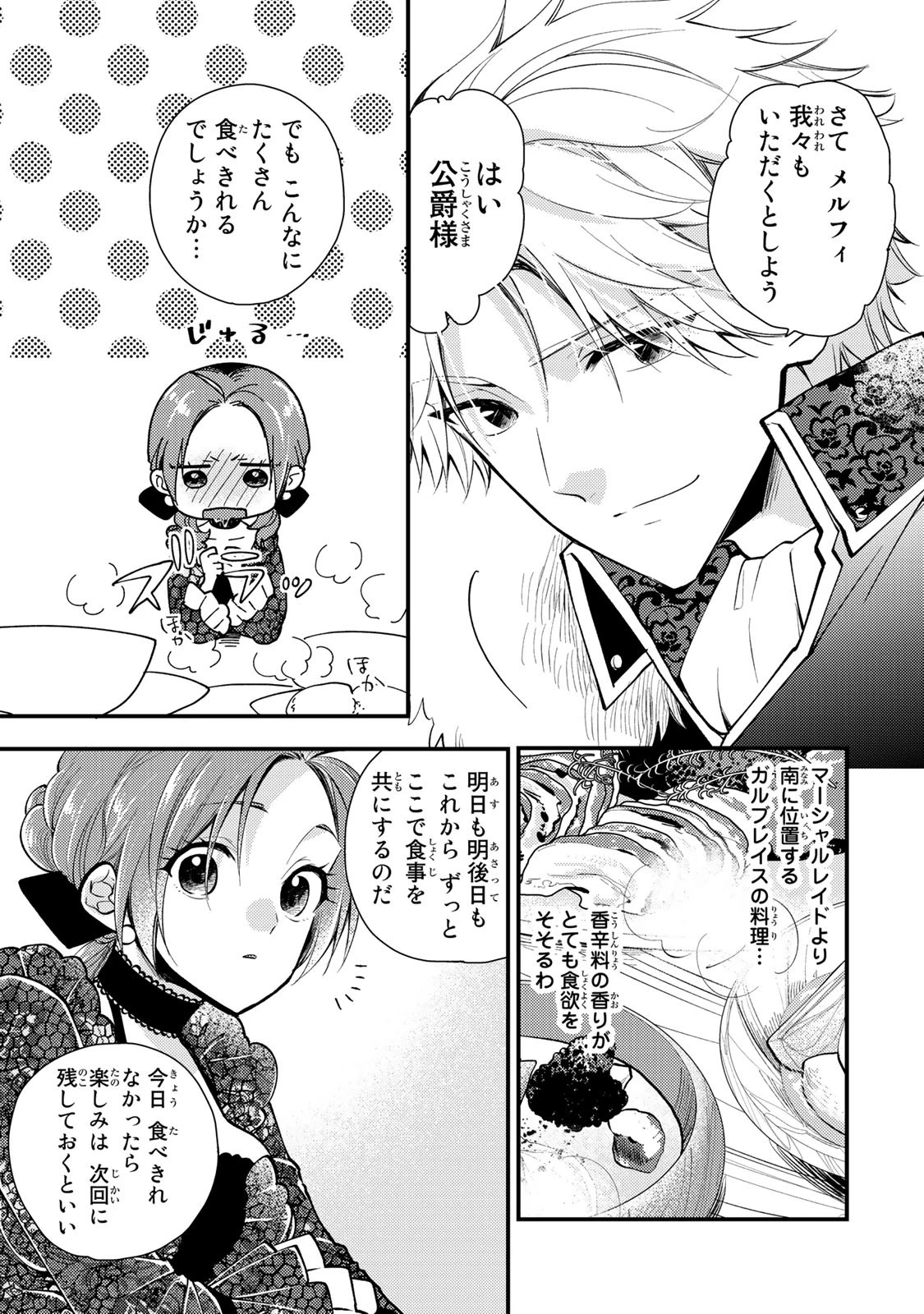 その魔物、私が美味しくいただきます！ 第28話 - 9