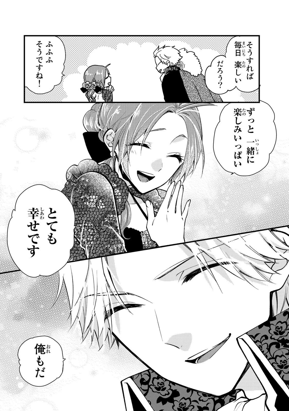 その魔物、私が美味しくいただきます！ 第28話 - 10