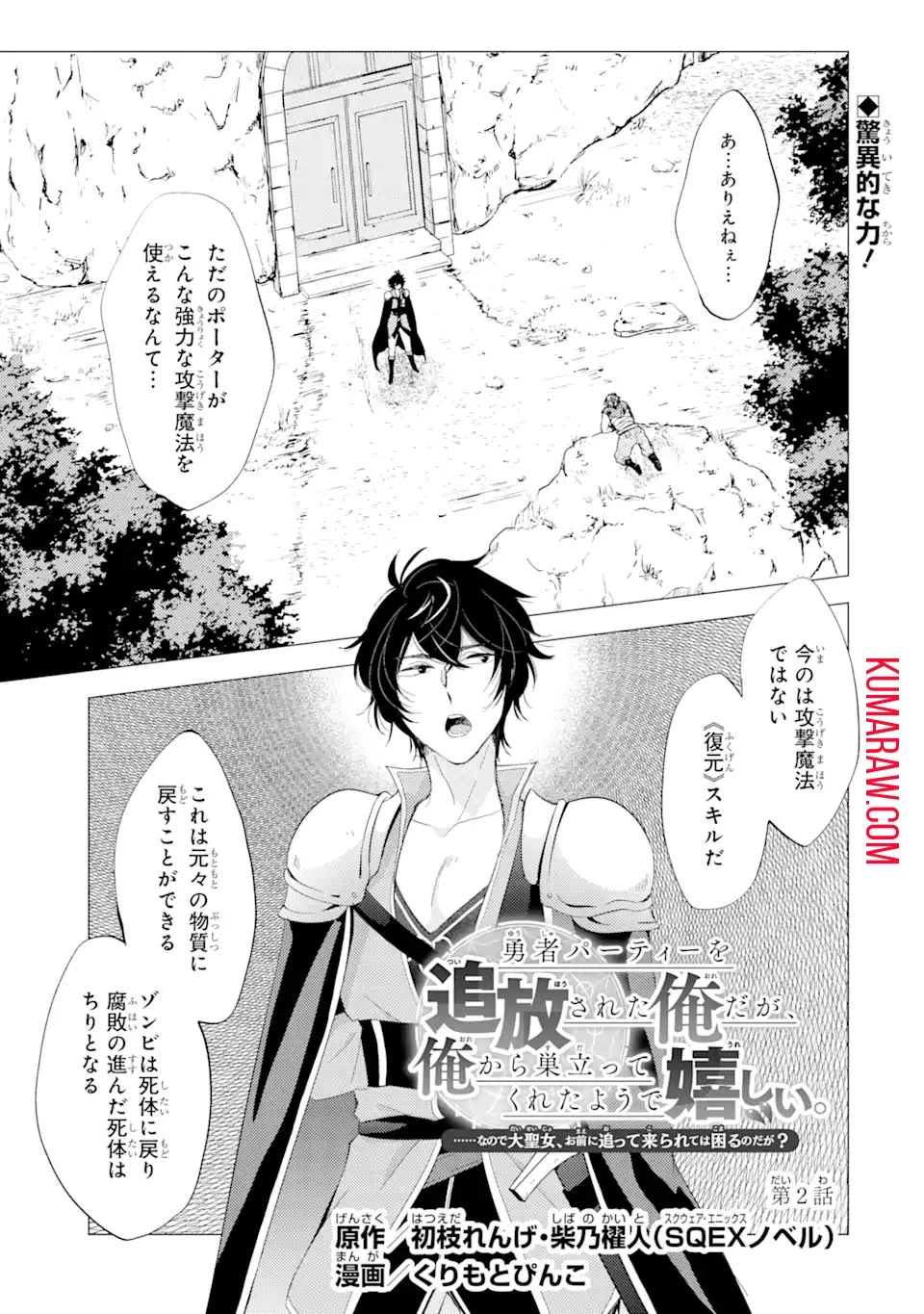 勇者パーティーを追放された俺だが、俺から巣立ってくれたようで嬉しい。……なので大聖女、お前に追って来られては困るのだが? 第2話 - 1