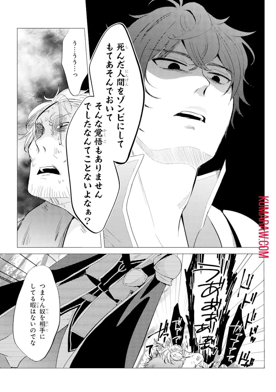 勇者パーティーを追放された俺だが、俺から巣立ってくれたようで嬉しい。……なので大聖女、お前に追って来られては困るのだが? 第2話 - 3