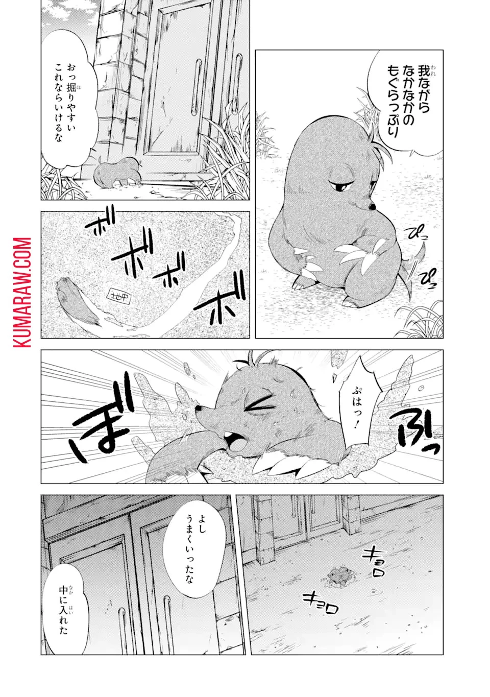 勇者パーティーを追放された俺だが、俺から巣立ってくれたようで嬉しい。……なので大聖女、お前に追って来られては困るのだが? 第2話 - 6