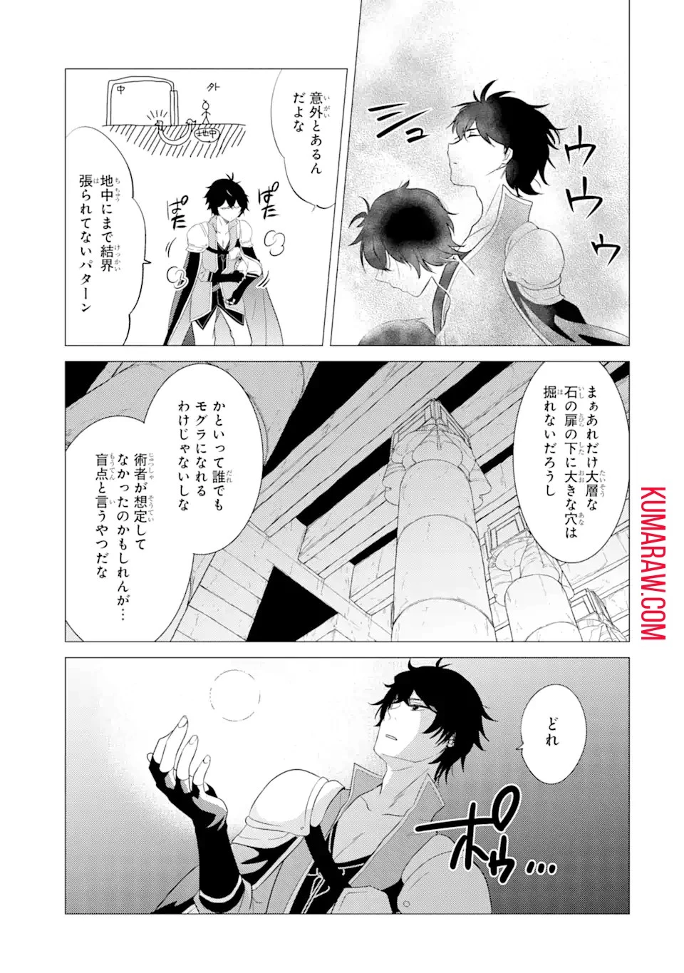 勇者パーティーを追放された俺だが、俺から巣立ってくれたようで嬉しい。……なので大聖女、お前に追って来られては困るのだが? 第2話 - 7