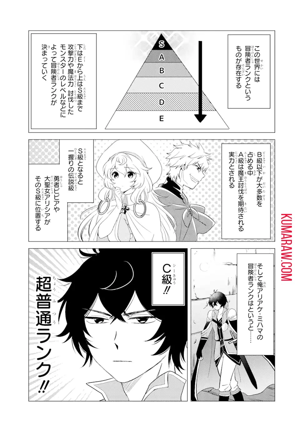 勇者パーティーを追放された俺だが、俺から巣立ってくれたようで嬉しい。……なので大聖女、お前に追って来られては困るのだが? 第2話 - 9