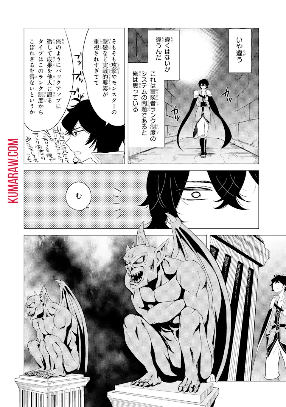 勇者パーティーを追放された俺だが、俺から巣立ってくれたようで嬉しい。……なので大聖女、お前に追って来られては困るのだが? 第2話 - 10