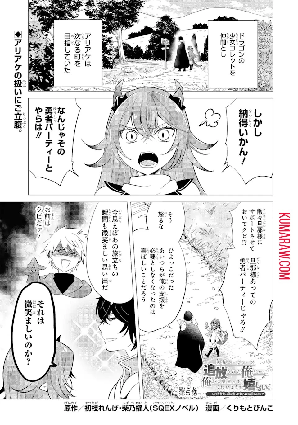 勇者パーティーを追放された俺だが、俺から巣立ってくれたようで嬉しい。……なので大聖女、お前に追って来られては困るのだが? 第5話 - 1