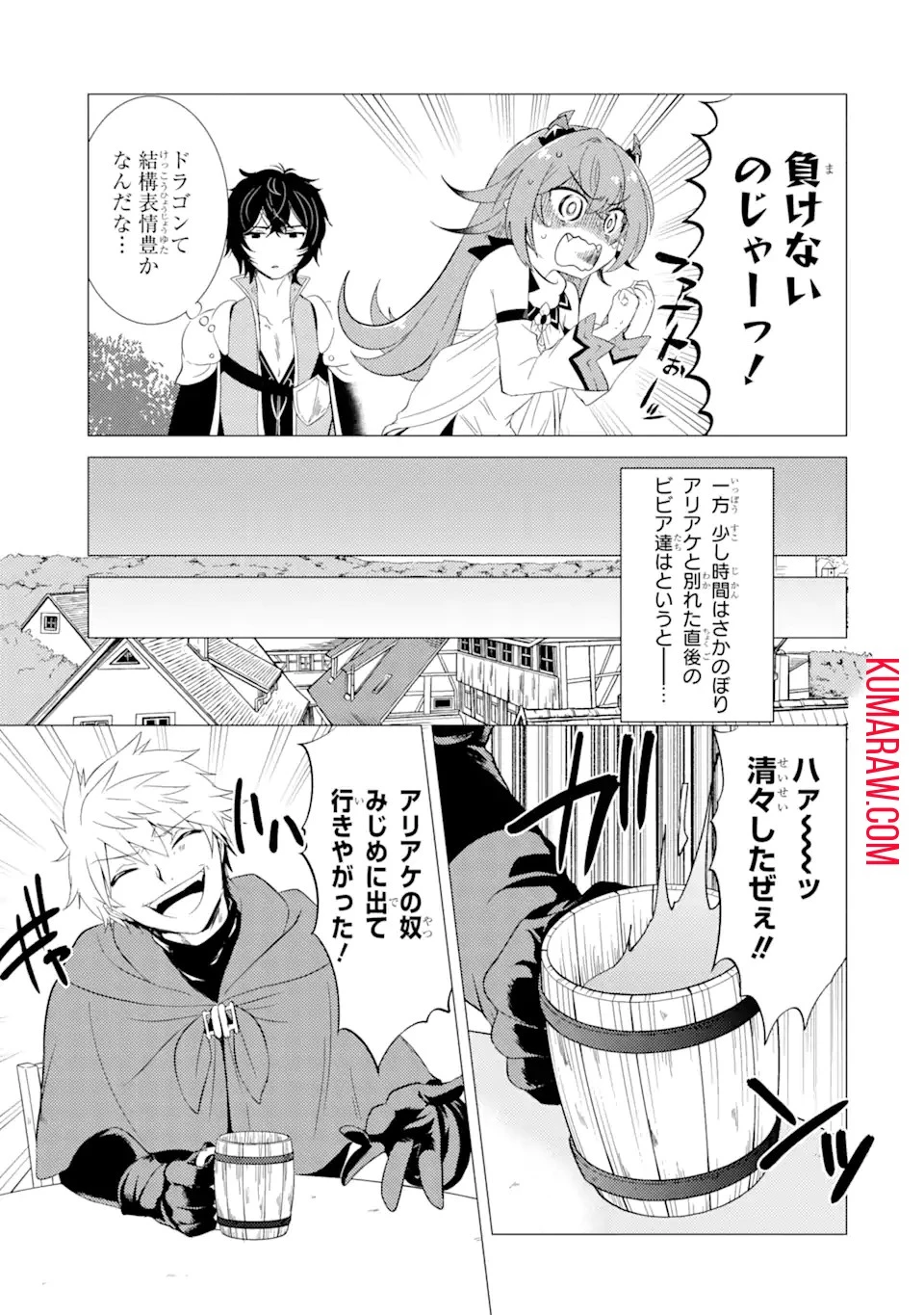 勇者パーティーを追放された俺だが、俺から巣立ってくれたようで嬉しい。……なので大聖女、お前に追って来られては困るのだが? 第5話 - 3