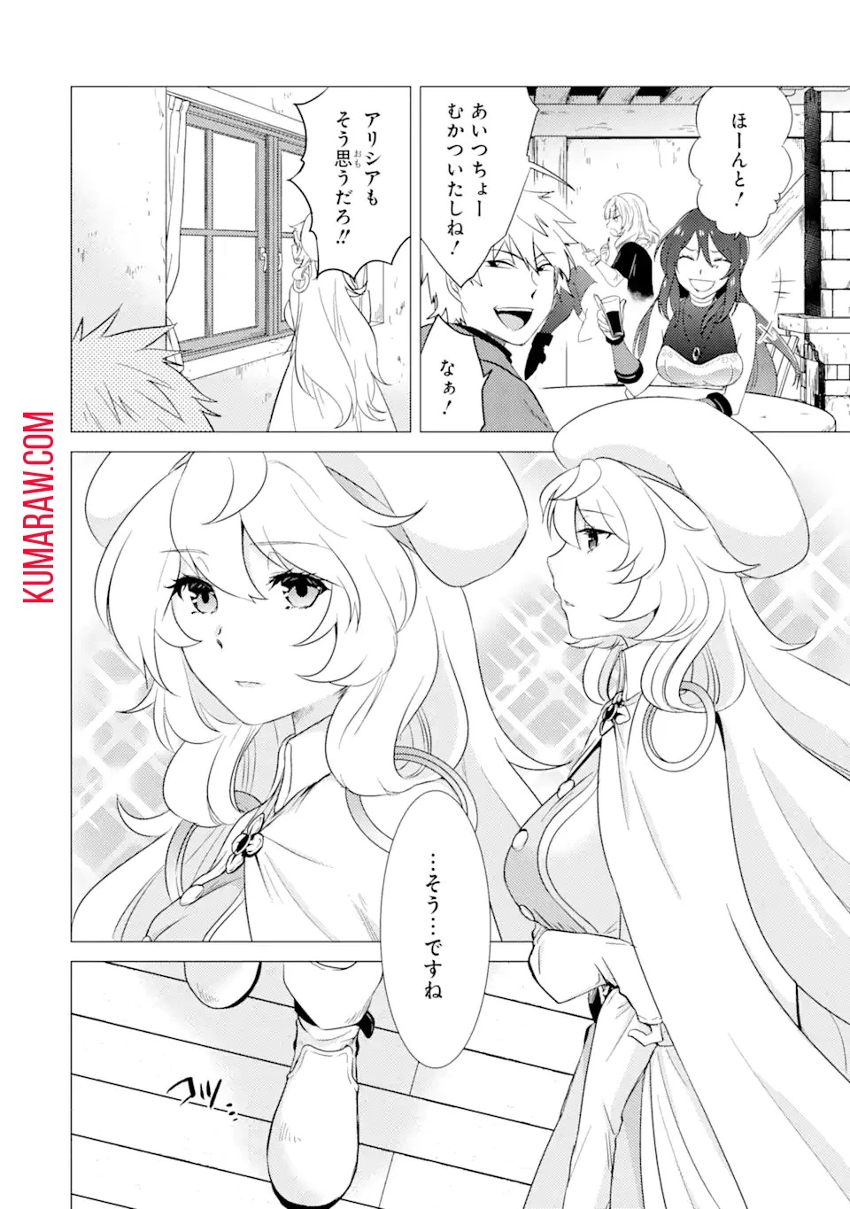 勇者パーティーを追放された俺だが、俺から巣立ってくれたようで嬉しい。……なので大聖女、お前に追って来られては困るのだが? 第5話 - 4