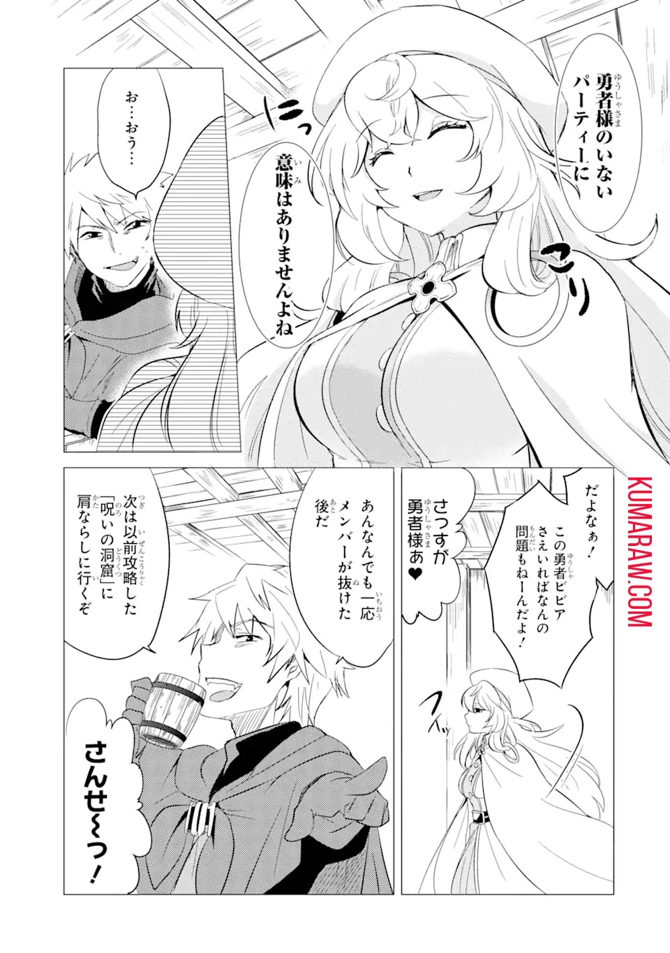 勇者パーティーを追放された俺だが、俺から巣立ってくれたようで嬉しい。……なので大聖女、お前に追って来られては困るのだが? 第5話 - 5