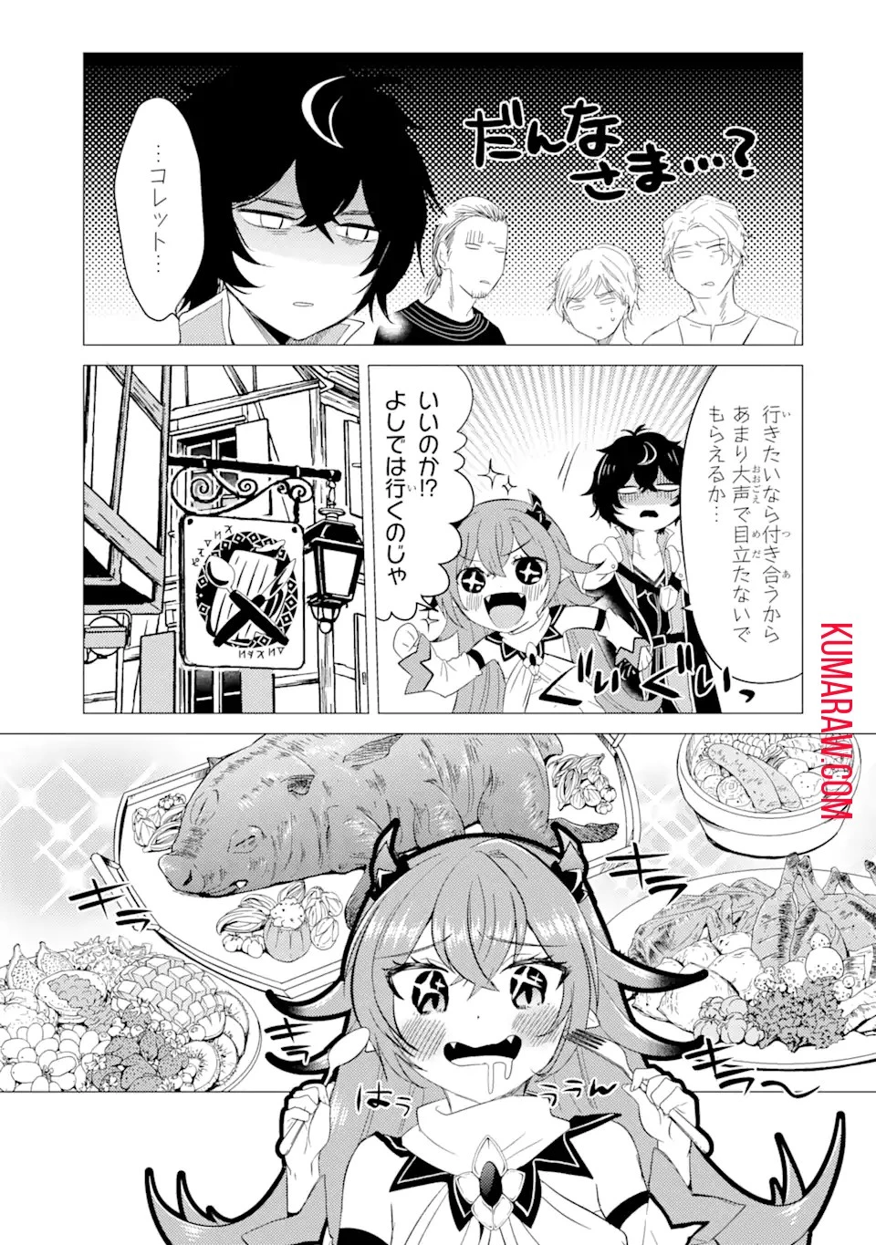 勇者パーティーを追放された俺だが、俺から巣立ってくれたようで嬉しい。……なので大聖女、お前に追って来られては困るのだが? 第5話 - 7