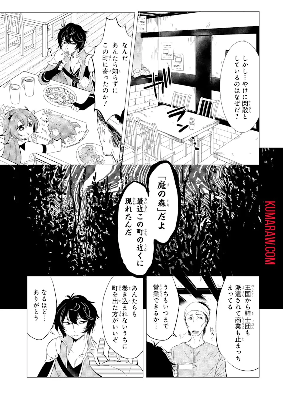 勇者パーティーを追放された俺だが、俺から巣立ってくれたようで嬉しい。……なので大聖女、お前に追って来られては困るのだが? 第5話 - 9