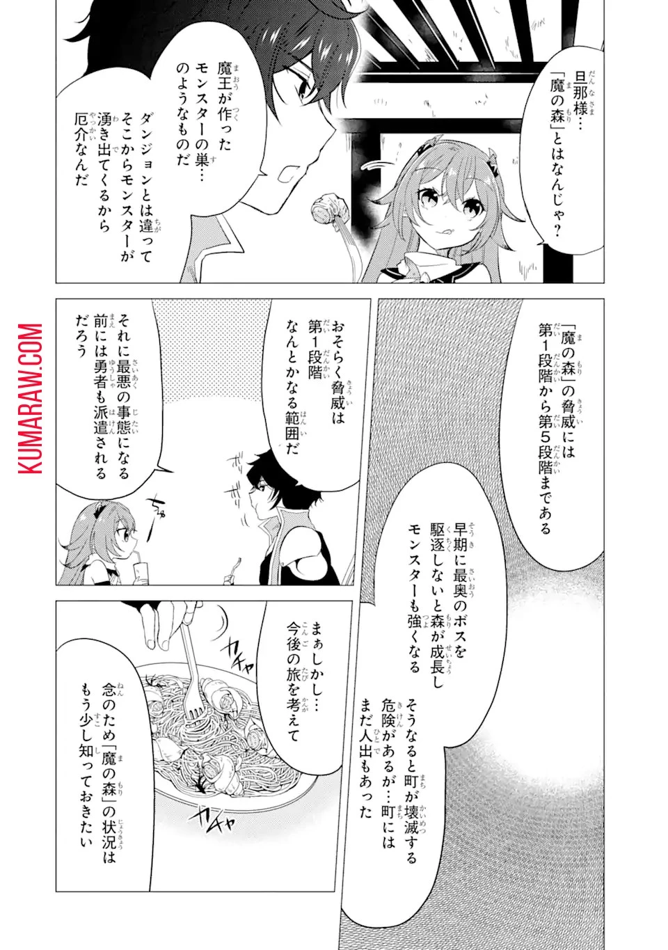 勇者パーティーを追放された俺だが、俺から巣立ってくれたようで嬉しい。……なので大聖女、お前に追って来られては困るのだが? 第5話 - 10