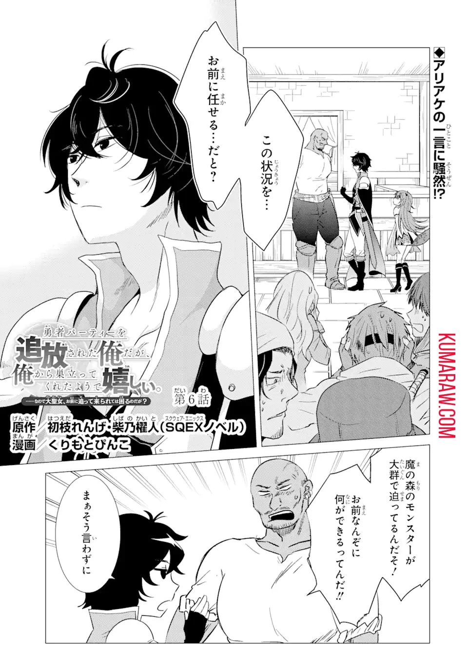 勇者パーティーを追放された俺だが、俺から巣立ってくれたようで嬉しい。……なので大聖女、お前に追って来られては困るのだが? 第6話 - 1