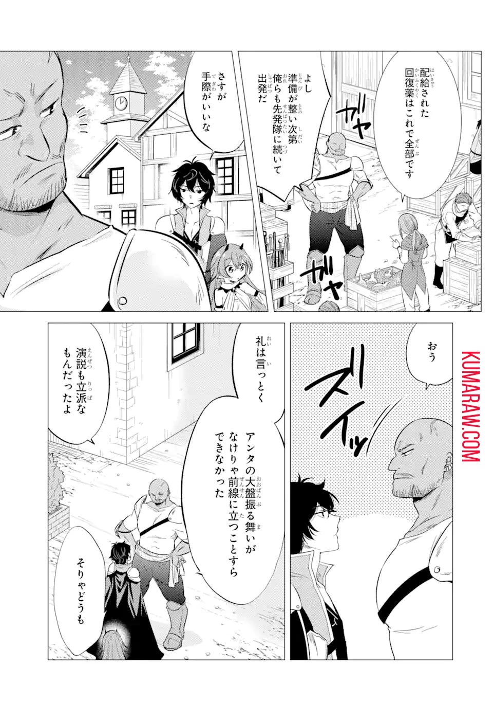 勇者パーティーを追放された俺だが、俺から巣立ってくれたようで嬉しい。……なので大聖女、お前に追って来られては困るのだが? 第6話 - 9